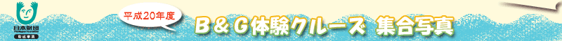 集合写真