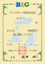認定証