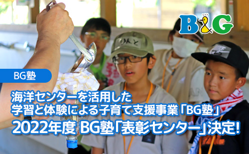 BG塾