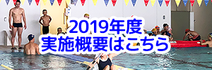 2019年度実施概要はこちら