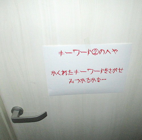 子どもたちは暗い中懐中電灯で照らしながらキーワードを探します