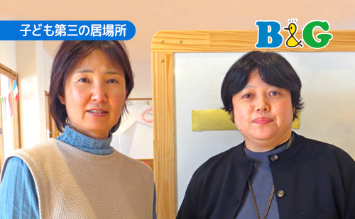 子ども第三の居場所「b&gなぎ」を支える自治体・拠点・関係機関の関係づくりとは？