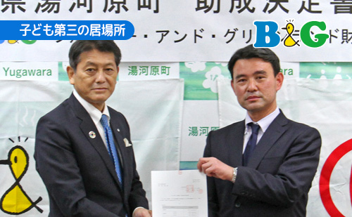 2022年度「子ども第三の居場所」助成決定書授与式を実施（神奈川県湯河原町）