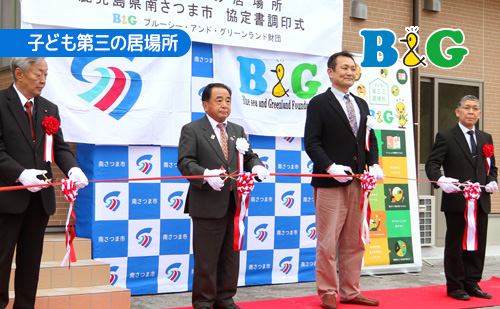 2023年度「子ども第三の居場所」調印式・お披露目会、偉人マンガ完成報告会を実施（鹿児島県南さつま市）