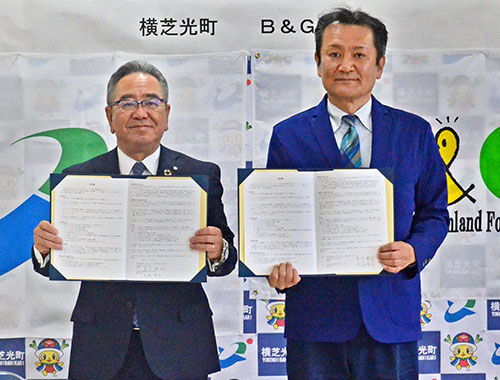 横芝光町 佐藤町長（左）、B&G財団 菅原理事長（右）