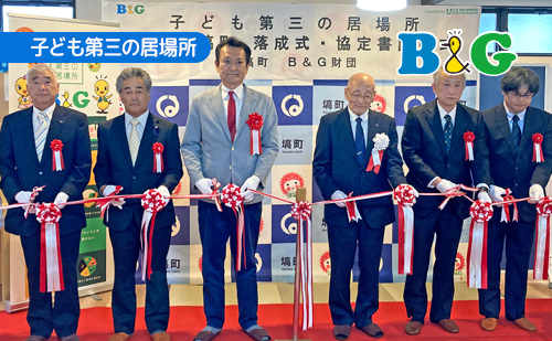 2023年度「子ども第三の居場所」落成式・協定書調印式を実施（福島県塙町）