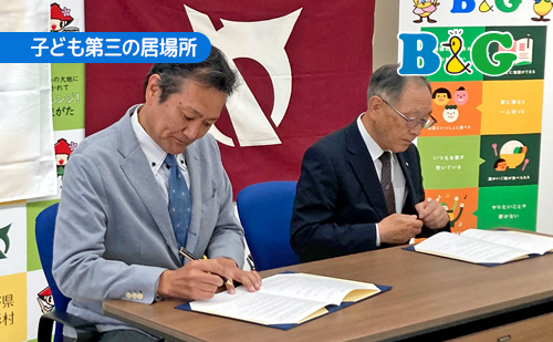 2023年度「子ども第三の居場所」助成決定書授与式・協定書調印式を実施（長野県山形村）