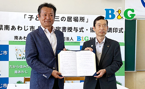 子ども第三の居場所