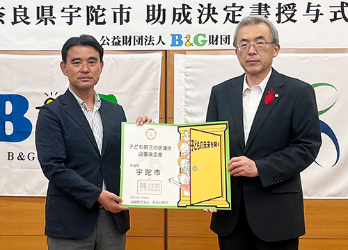 奈良県宇陀市　助成決定書授与式