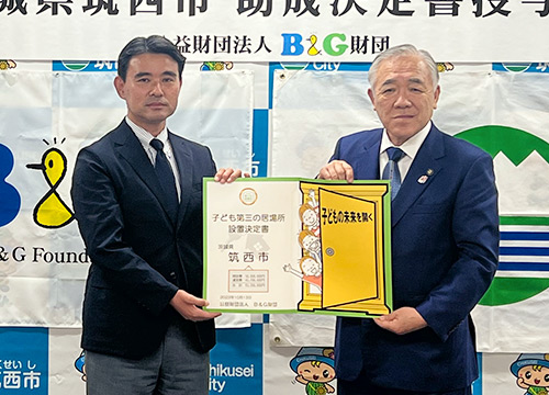 茨城県筑西市　助成決定書授与式