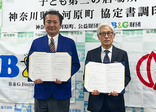 神奈川県湯河原町　協定書調印式・内覧会