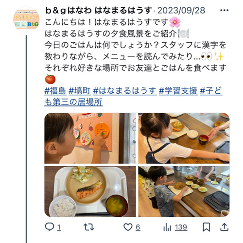 X（旧Twitter）