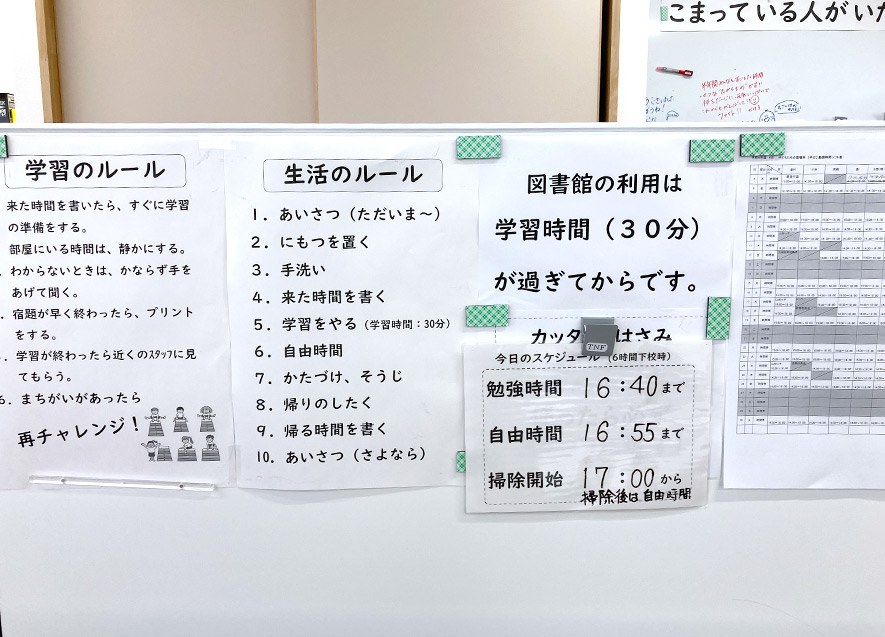 利用児童みんなで決めた拠点のルール