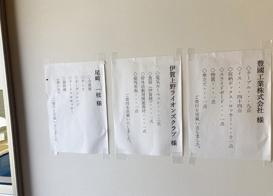 寄付者名簿