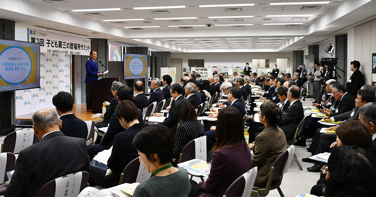 B&G財団・菅原理事長が開会挨拶