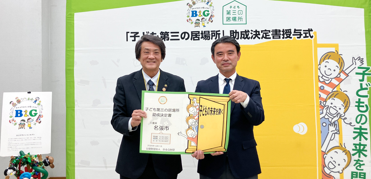 2025年12月1日 名張市で開催された決定書授与式の様子