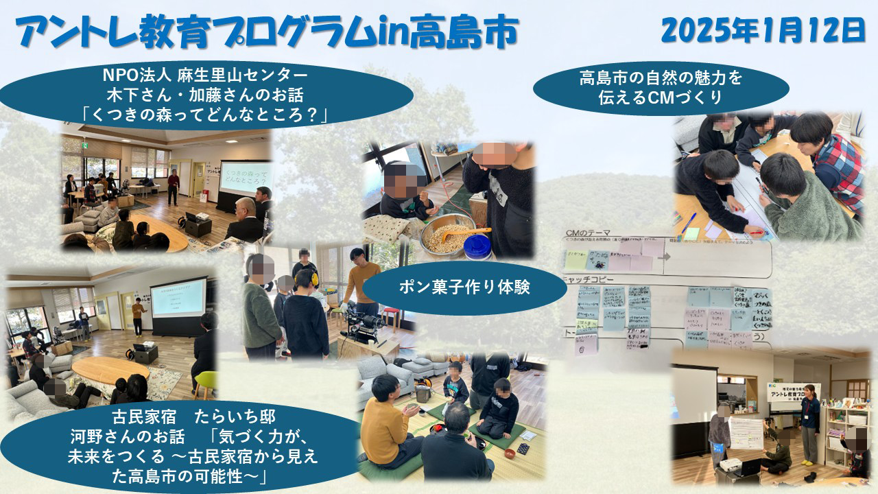 高島拠点ここくるの発表 その1