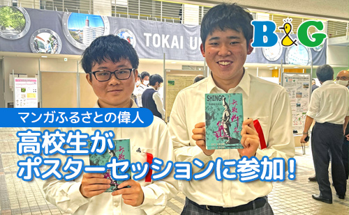 高校生がポスターセッションに参加！