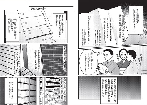 偉人マンガに描かれた旧文庫の工夫。
風通しをよくするため簀の子状にすき間を開けた床。
たくさんの本を収めるためにそれぞれの本の形や大きさに合わせて作った専用の本棚。
