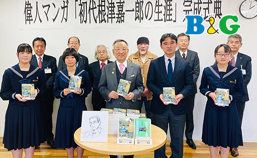 偉人マンガ「初代根津嘉一郎の生涯」完成式典開催（山梨県山梨市