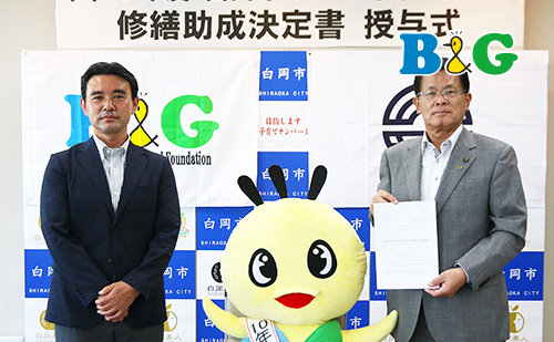 海洋センター修繕助成