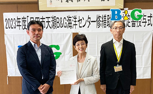 海洋センター修繕助成