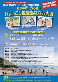 第2回 北日本大会