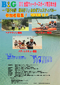 第3回 南日本大会
