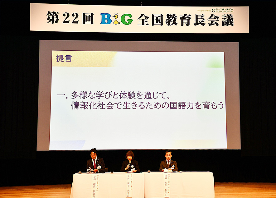 全国教育長会議の提言