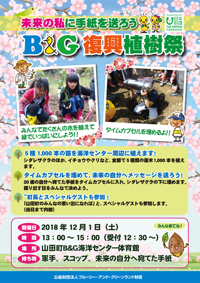 山田町植樹祭の募集チラシの画像