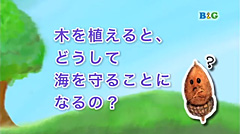 海を守る植樹教育事業