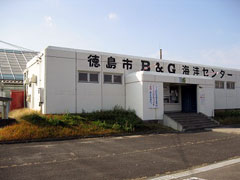 徳島市Ｂ＆Ｇ海洋センターのプール