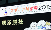 No.93 『特集：第68回 国民体育大会（スポーツ祭東京2013）』