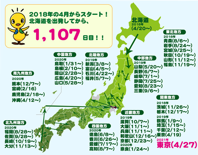 2018年4月20日に北海道を出発してからのアンドリーくんの旅路の日本地図