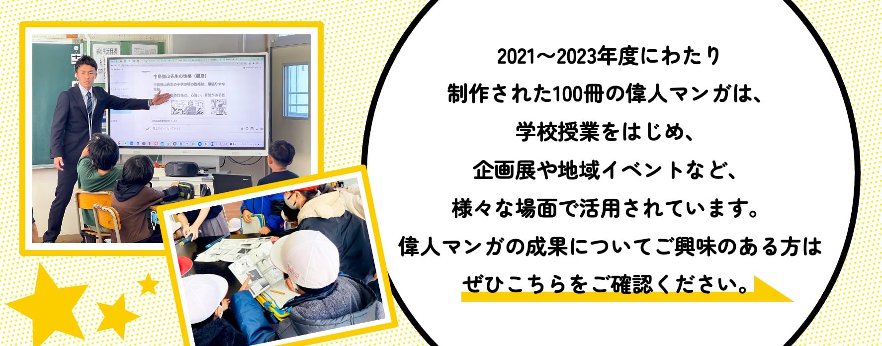 偉人マンガの成果についてご興味のある方はぜひこちらをご確認ください