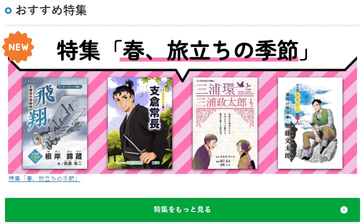 おすすめ特集