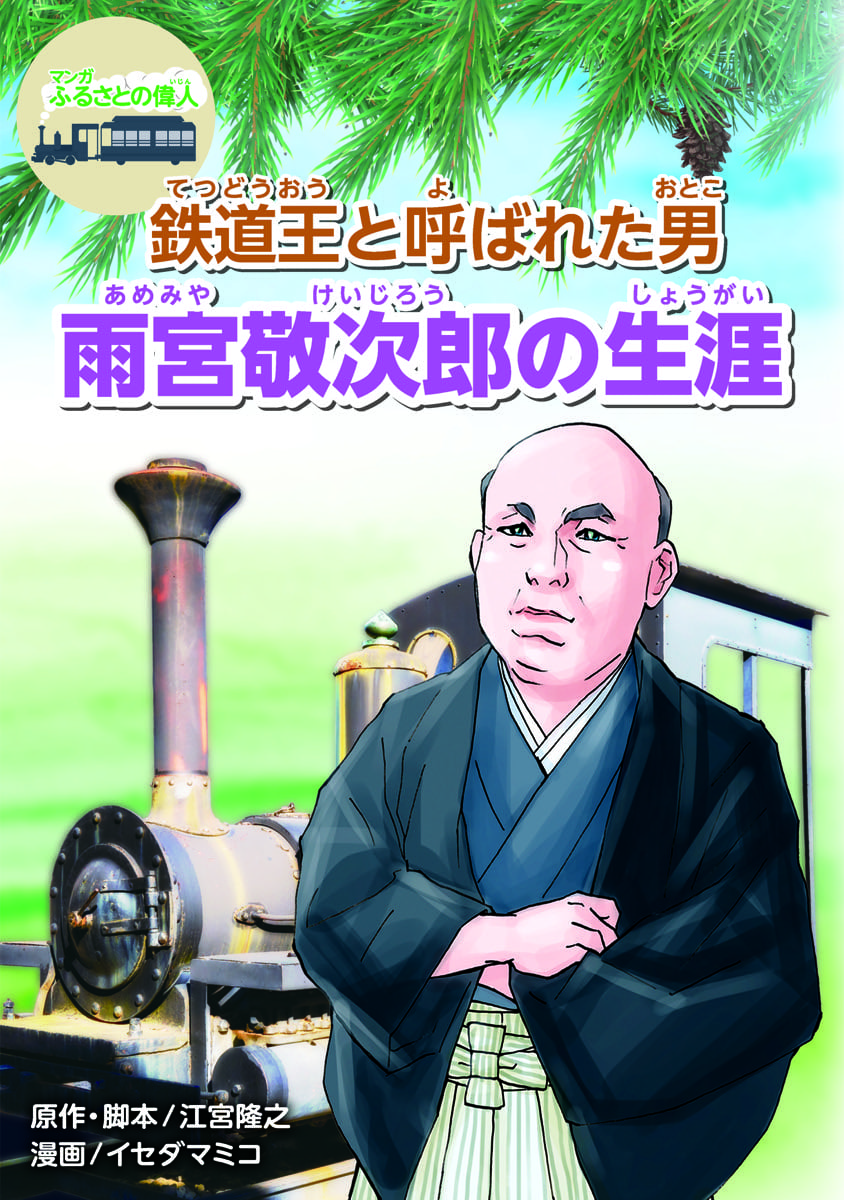 雨宮敬次郎（あめみや けいじろう）