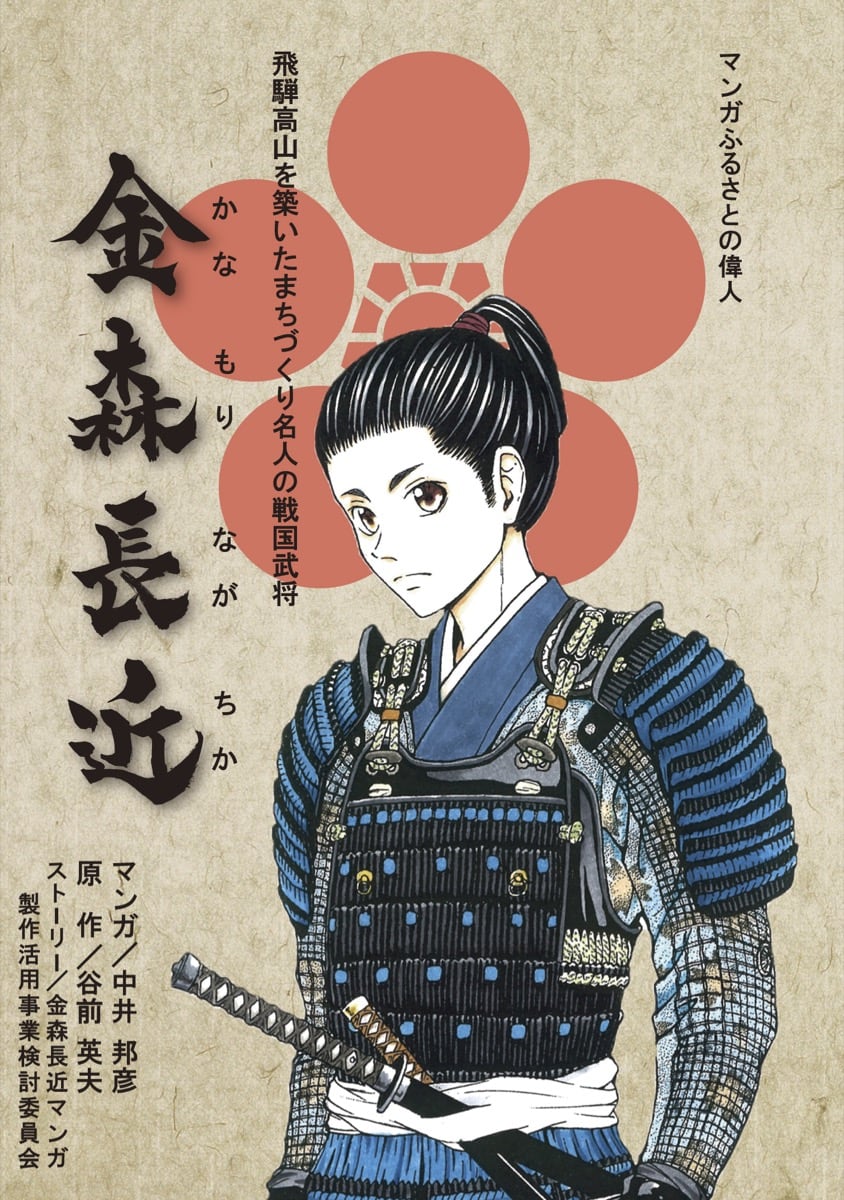 金森長近（かなもり ながちか）