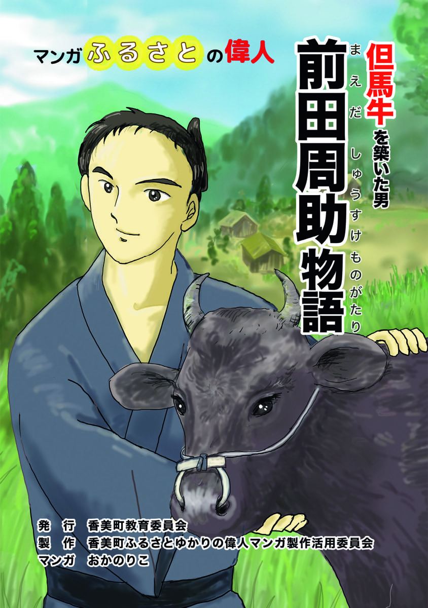 前田周助（まえだ しゅうすけ）