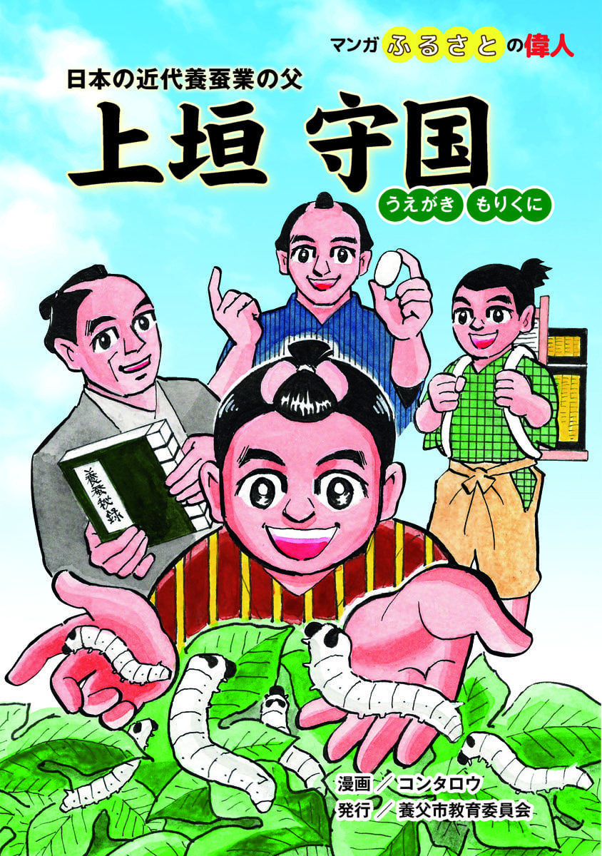 上垣守国（うえがき もりくに）