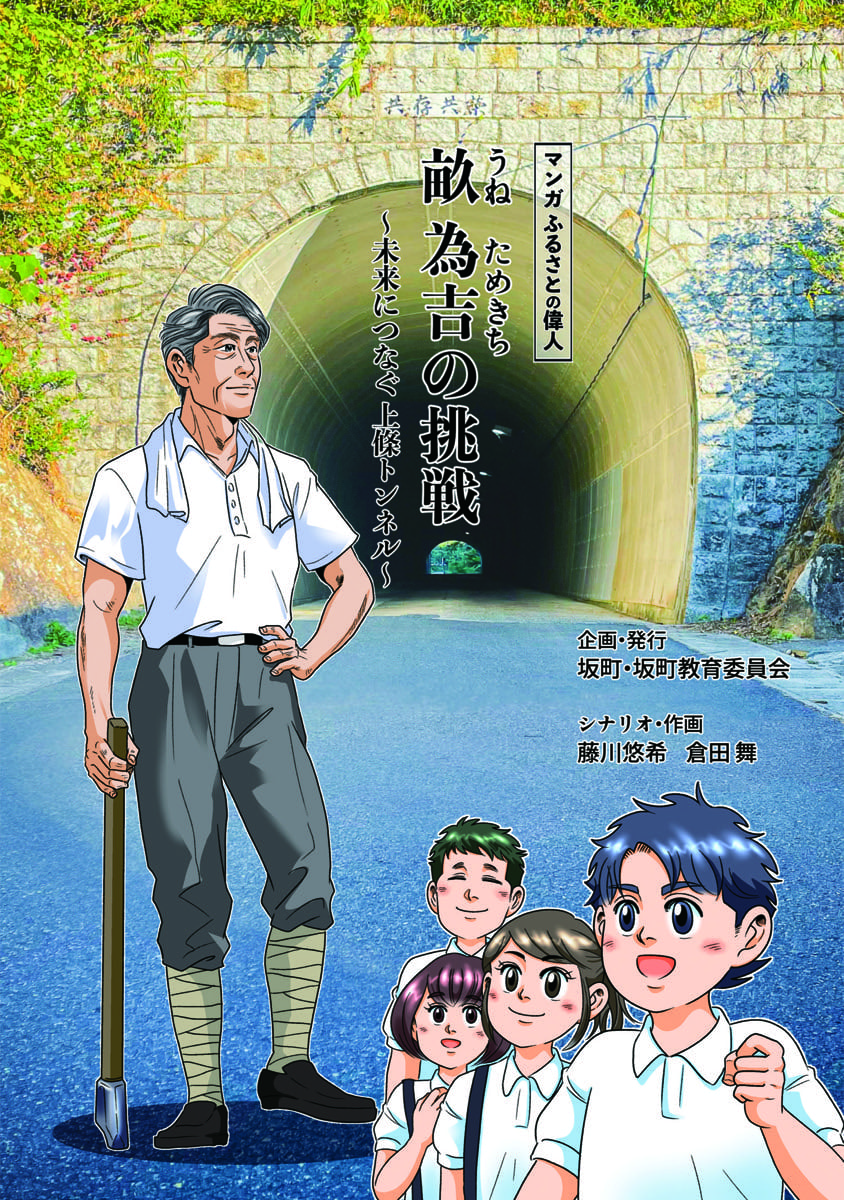 畝為吉（うね ためきち）