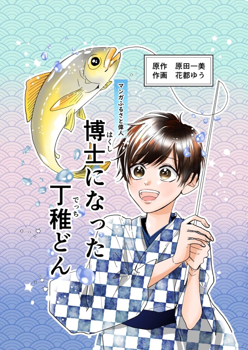 谷崎義男（鱗海）（たにざき よしお（りんかい））