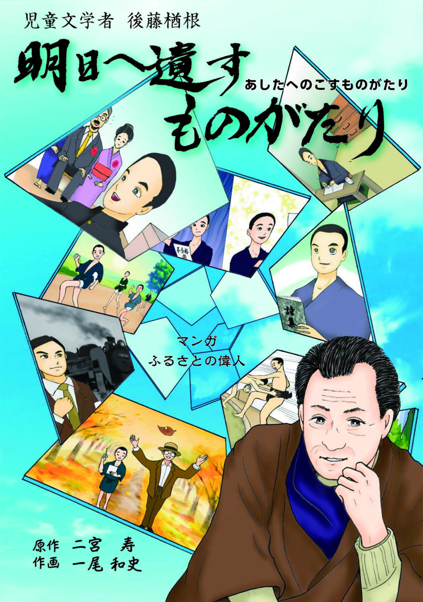後藤楢根（ごとう ならね）