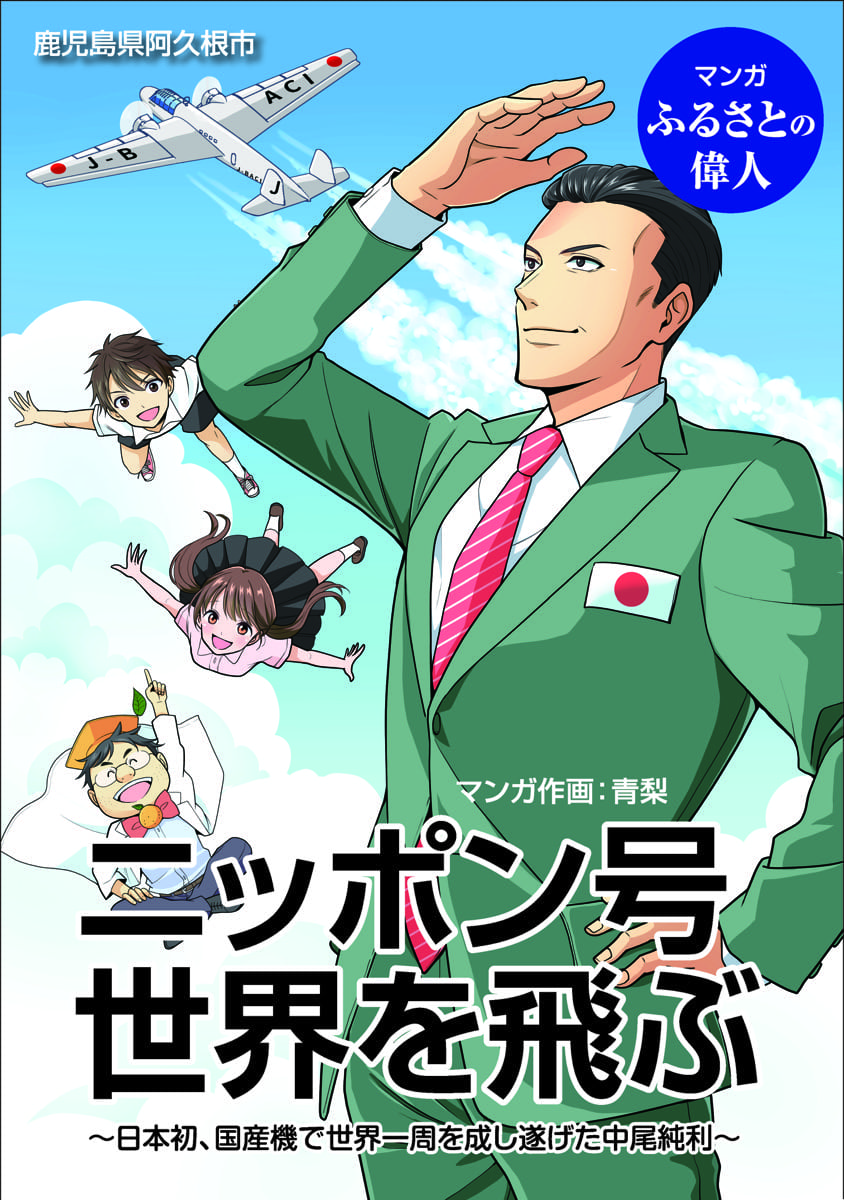 中尾純利（なかお すみとし）