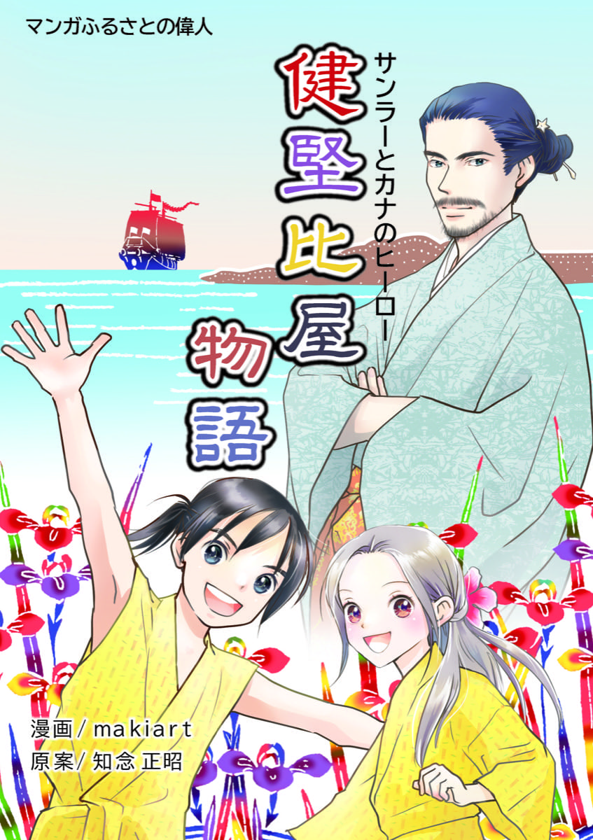 健堅大親（きんきんぬひゃー）