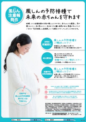 わが子の誕生を望むなら、風しんのことを知っておきましょう。 「風しん　厚労省」 で検索してみてください！