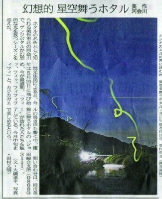 ホタルの幻想的な写真が新聞に掲載されることもよくあります