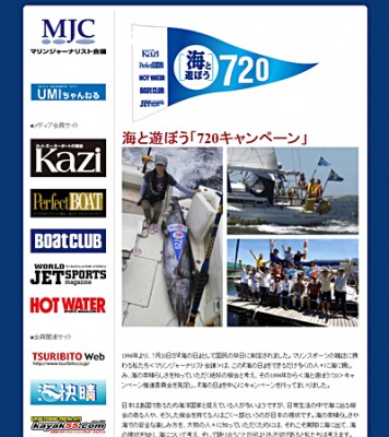 「海と遊ぼう720キャンペーン」の詳細はMJCのホームページに掲載されています