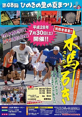 ６月９日付、まちレポ【中部版】に投稿いただいた大会ポスター。束ねた丸太を引く力強さが伝わってきます