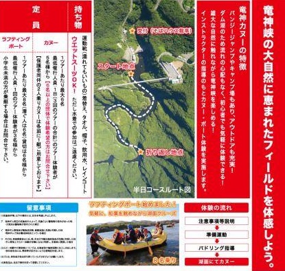 パンフレットに記されたコース図。山間の峡谷を縫うように走ります。下部にはラフティングも紹介されています